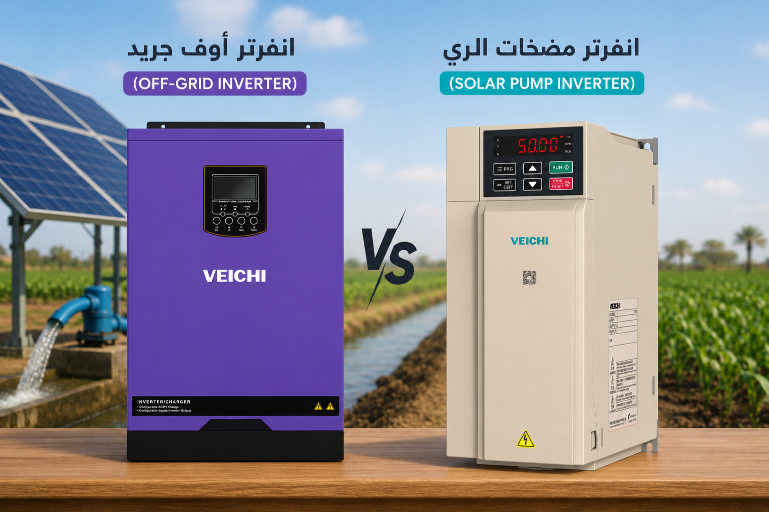 هل يمكن استخدام إنفرتر الطلمبة لتشغيل المنزل؟ الفرق بين Solar Pump وHybrid Inverter